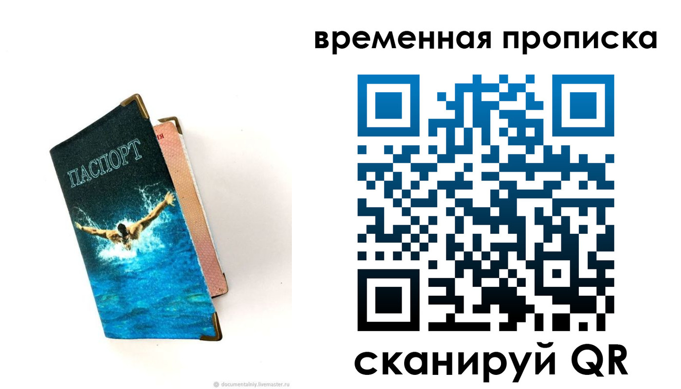 прописка в Выборге