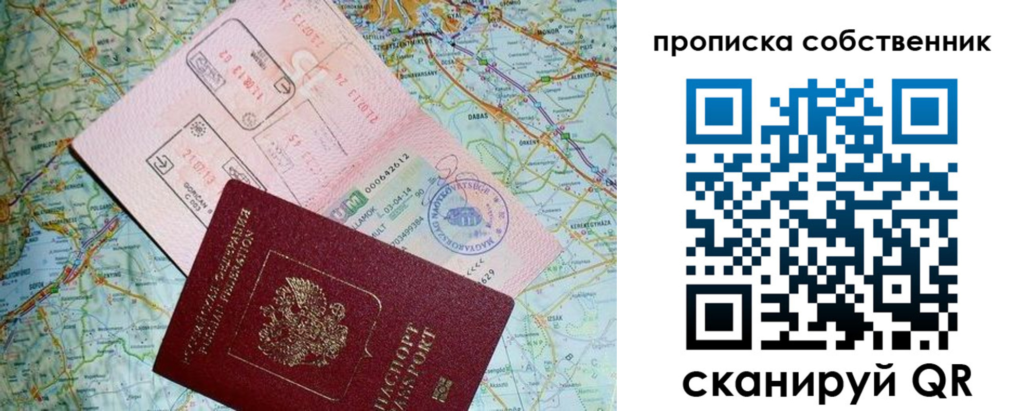 прописка паспорт в Выборге