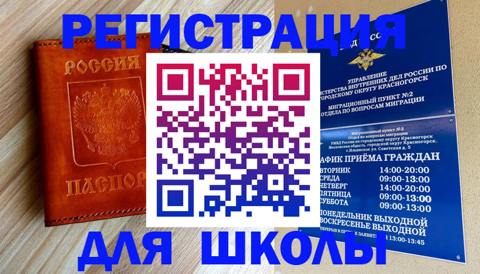 временная регистрация поиск в Выборге