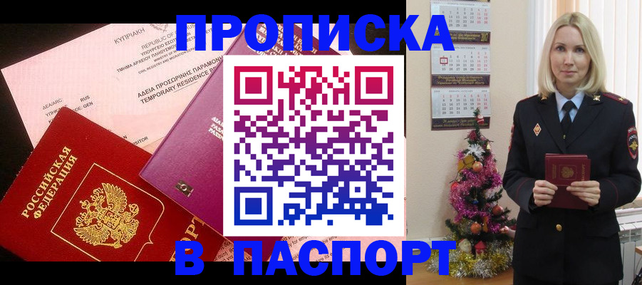 купить прописку в Выборге