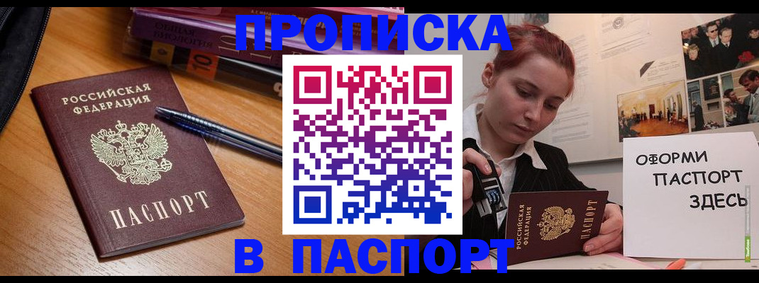 прописка ребенка в Выборге